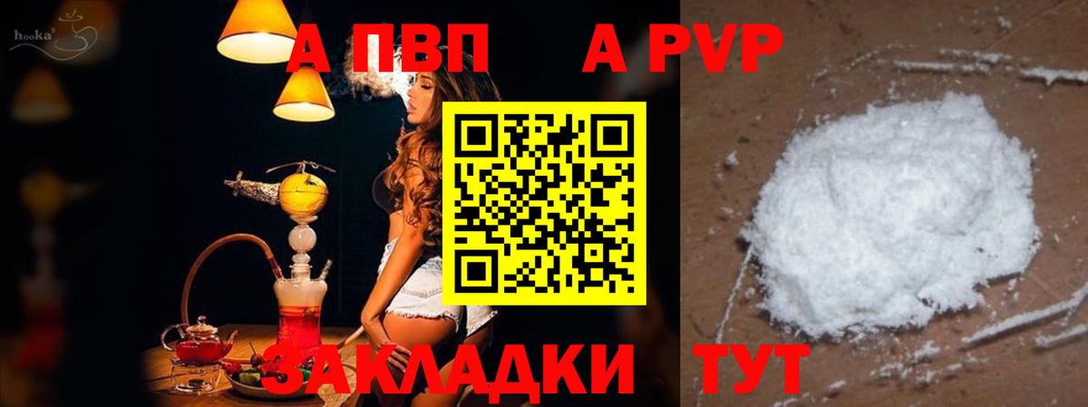 Alpha-PVP Соль Чехов