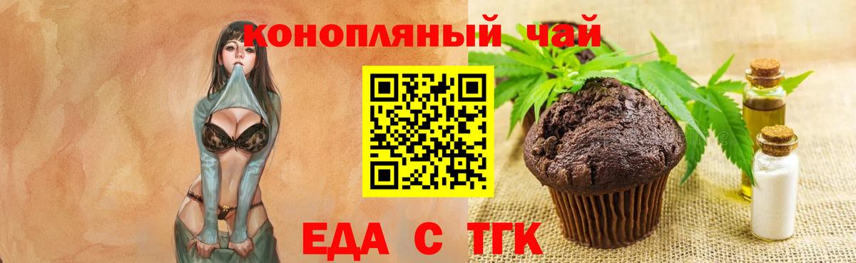 Чехов  Печенье с ТГК марихуана  Вход с VPN 