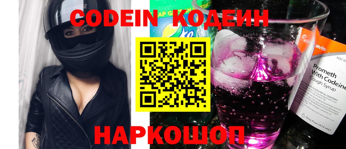 Чехов  Кодеин напиток Lean (лин)  Вход с VPN  Кодеин Purple Drank 