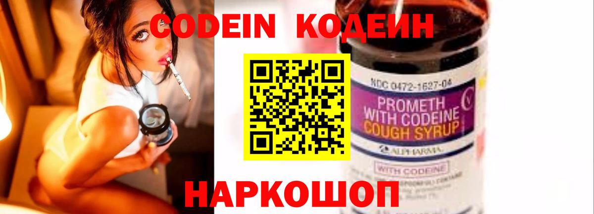 Кодеиновый сироп Lean напиток Lean (лин) Чехов