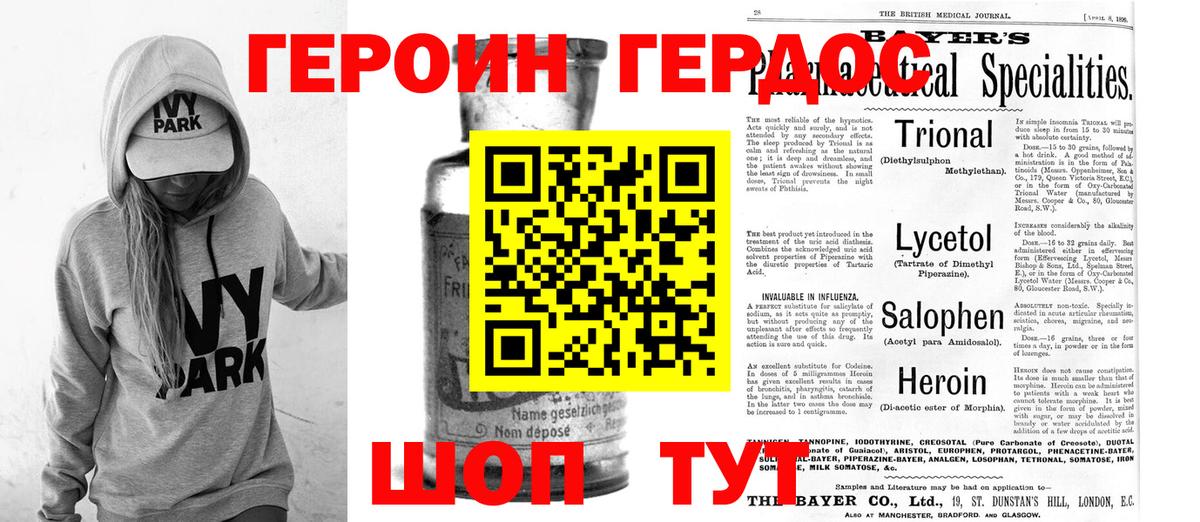 ГЕРОИН  ГЕРОИН Heroin  Вход с VPN  Чехов 