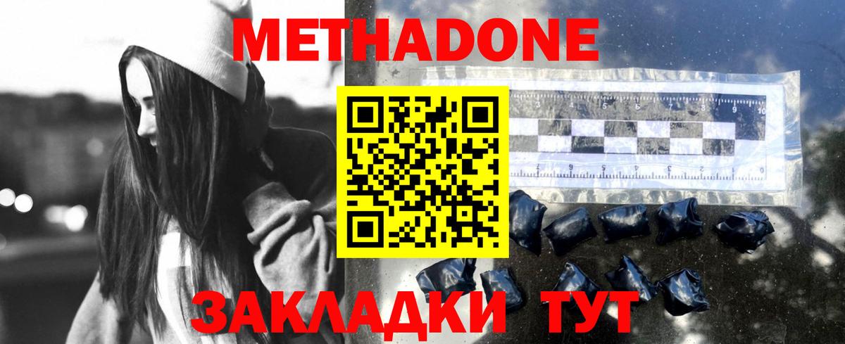Метадон белоснежный  Вход с VPN  МЕТАДОН кристалл  гидра ONION  Чехов 